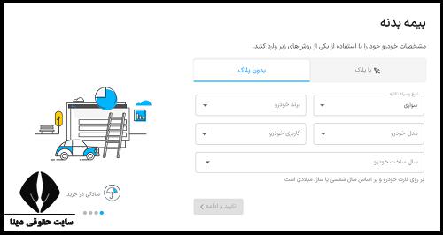 استعلام بیمه بدنه پاسارگاد 2